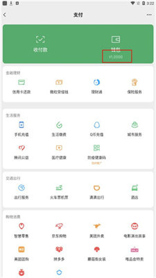 微信零钱生成器无水印(4)