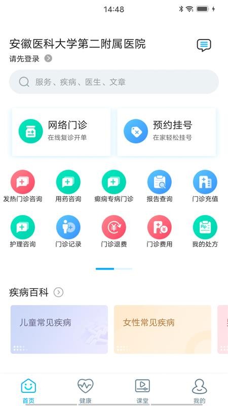 安医大二附院v3.5.2(2)