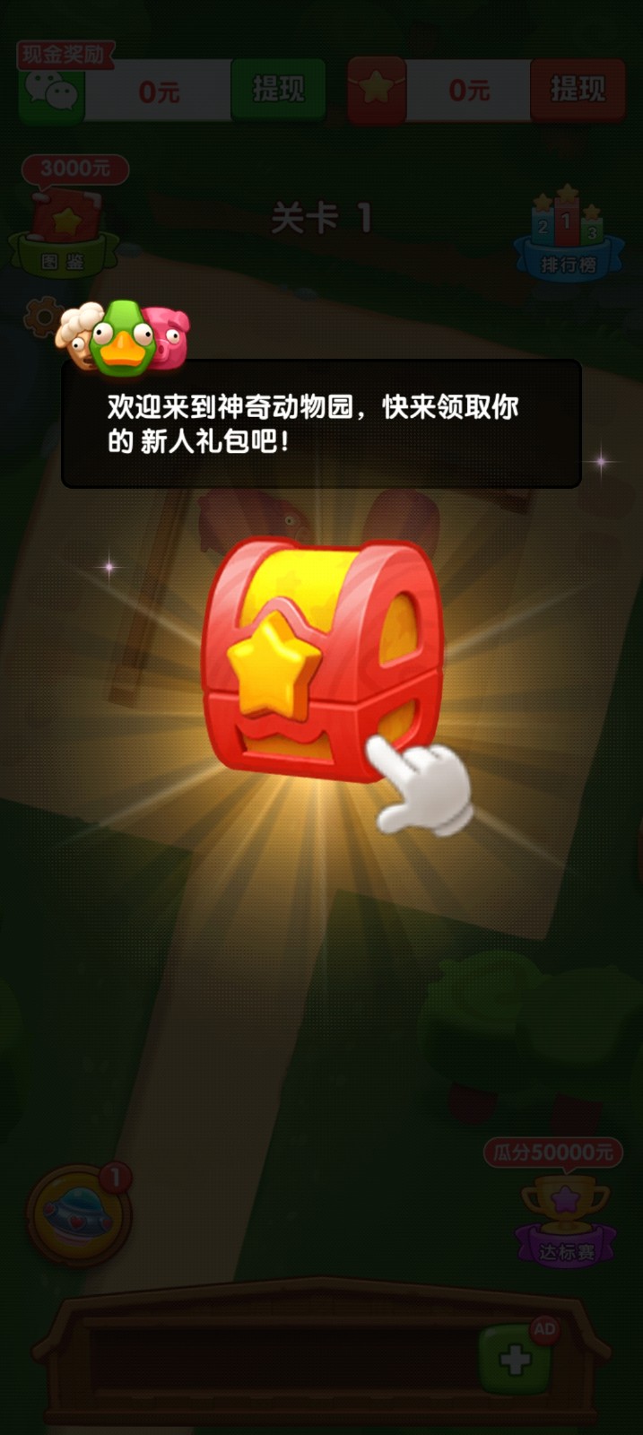 神奇动物园v2.0.0ac(3)