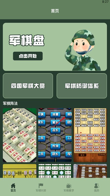 军旗世界游戏(1)
