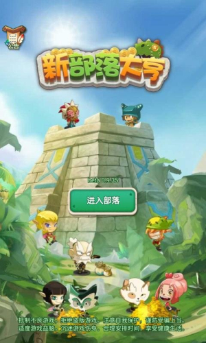 部落大亨