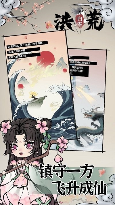 洪荒归零v1.0.5(3)