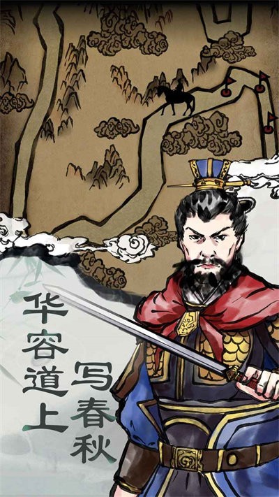 三国曹贼休走v1.0(1)