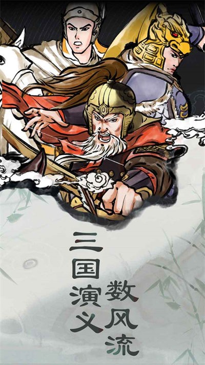 三国曹贼休走v1.0(2)