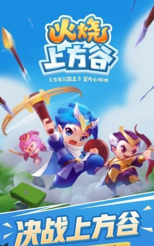 火烧上方谷
