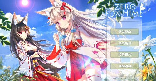狐姬零v1.024(1)