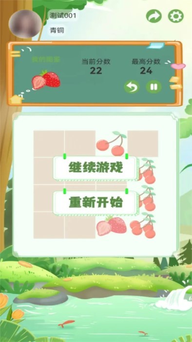 果味2048v2.1.3(2)
