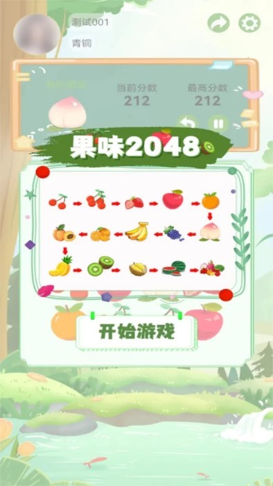 果味2048v2.1.3(4)