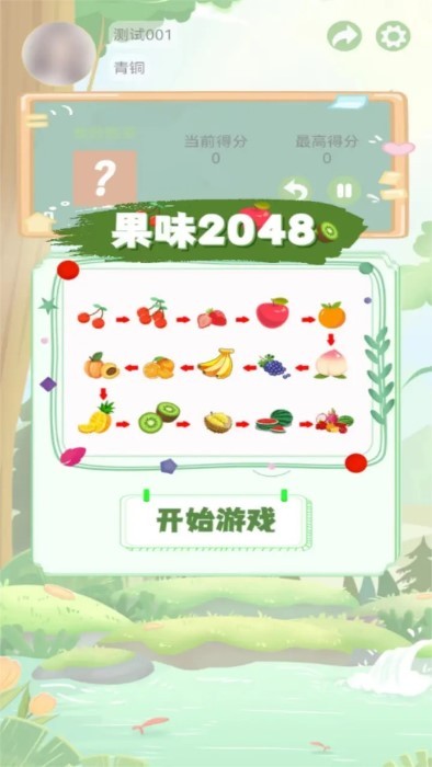 果味2048v2.1.3(3)