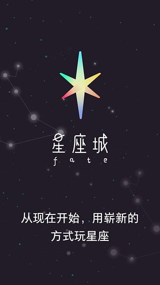 星座城(1)