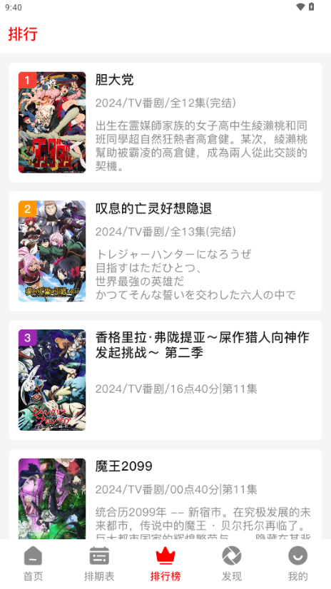 番薯动漫v1.0.0(2)