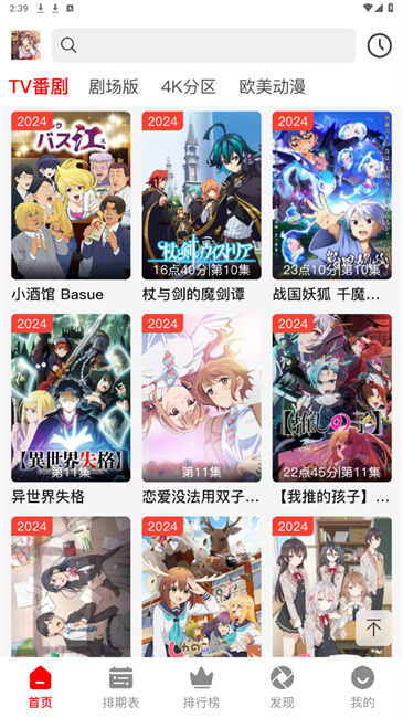 番薯动漫v1.0.0(1)