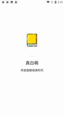 真白萌轻小说(1)