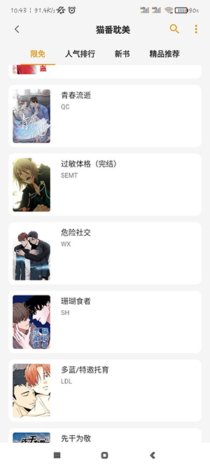 猫番阅读手机版(1)