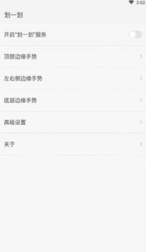 划一划手势安卓版v217(3)