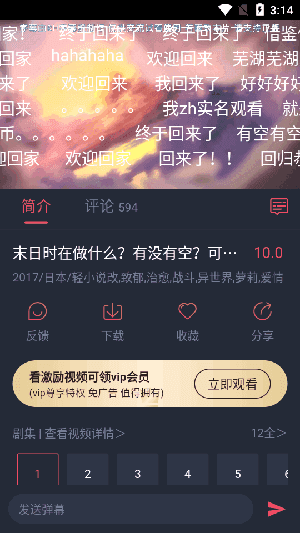 动漫共和国v5.12.9(3)