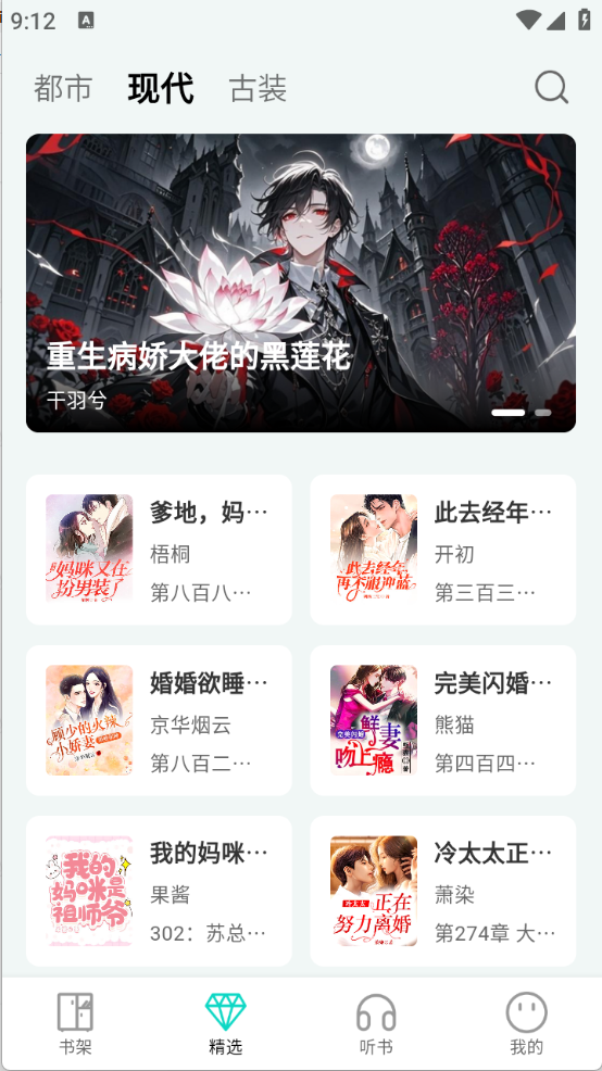 博阅小说v1.0.0(3)