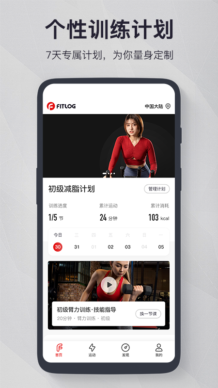 fitlog健身v2.2.4(3)