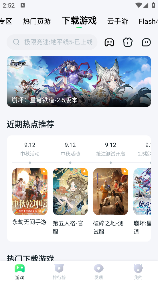 870游戏盒子安卓版v1.0.7(3)