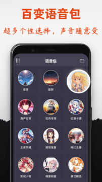 专业变声器手机版v6.0(2)