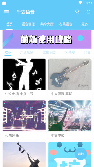 千变语音手机版v6.10.13(3)