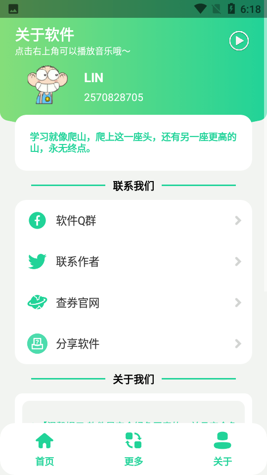 丁真盒v1.0(1)