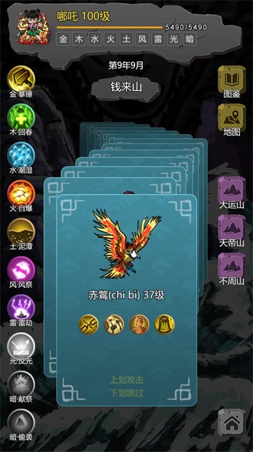 哪吒大闹山海经v1.1.0(3)