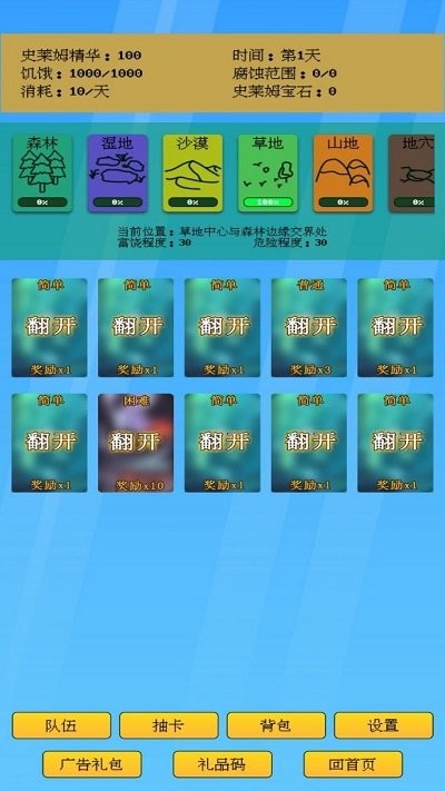 抽卡史莱姆v1.7(3)