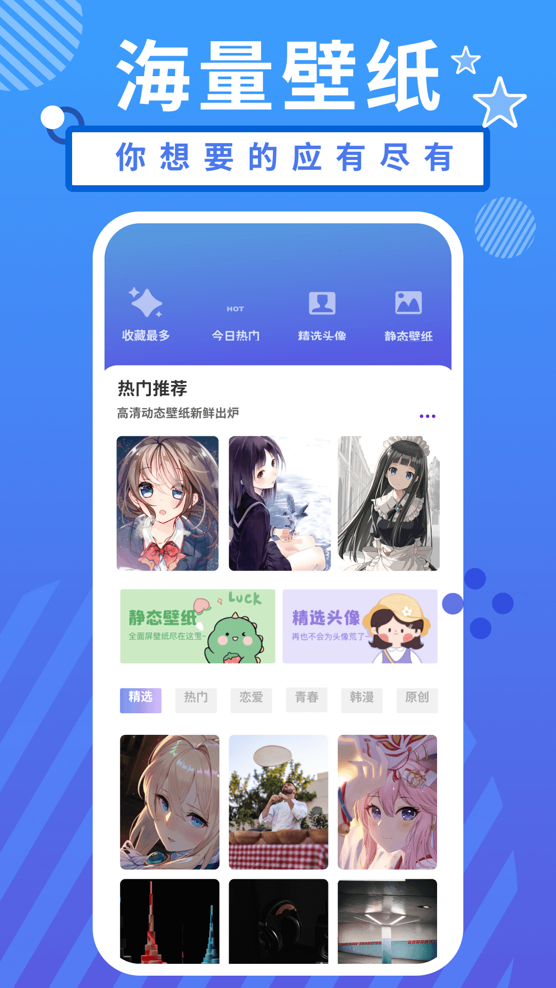 小羞漫画壁纸v1.1(1)