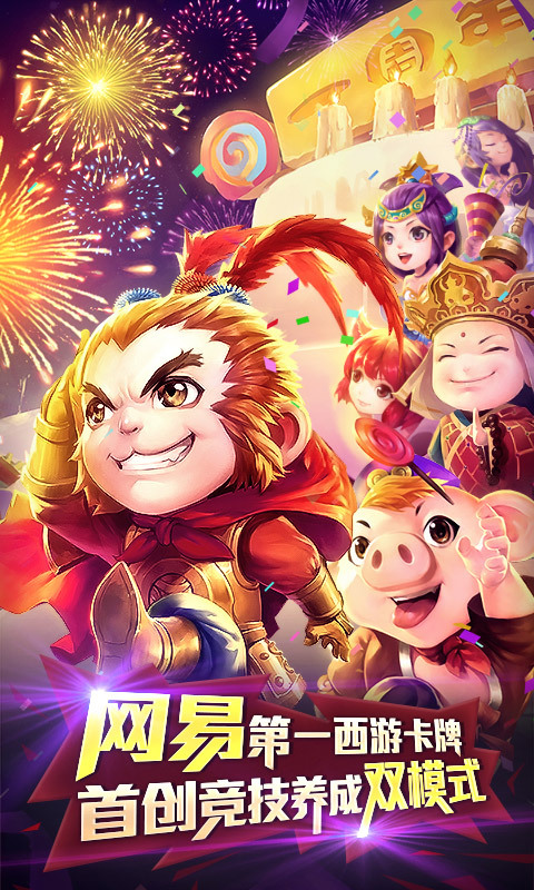迷你西游v1.5.1(2)