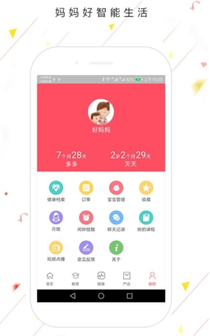 妈妈好智能生活v1.9.201910101110(3)