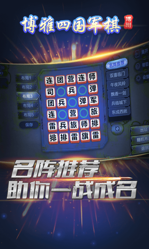 博雅四国大战军棋游戏v5.9.125(3)