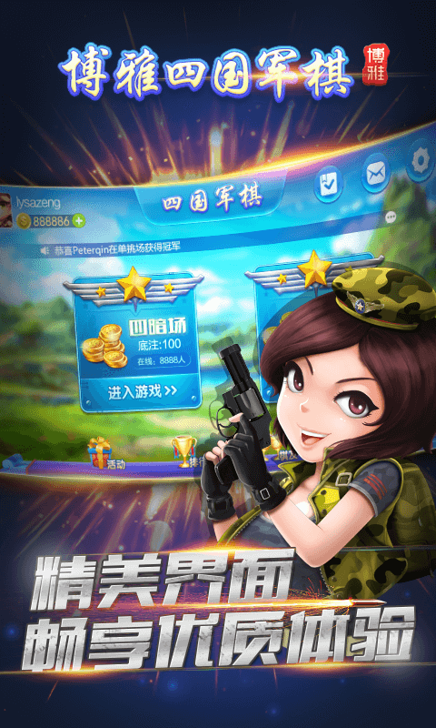 博雅四国大战军棋游戏v5.9.125(2)