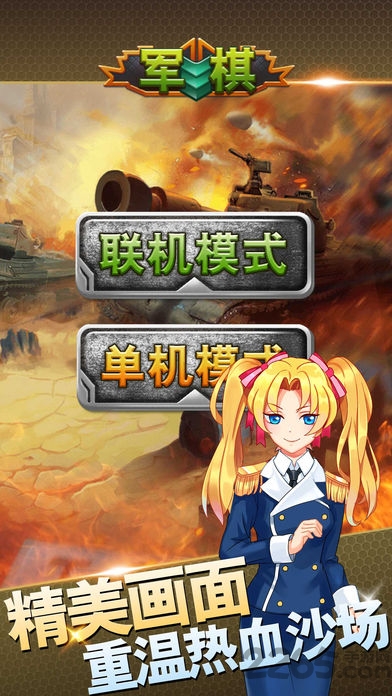 同城游军棋游戏v2.0.20210331(2)