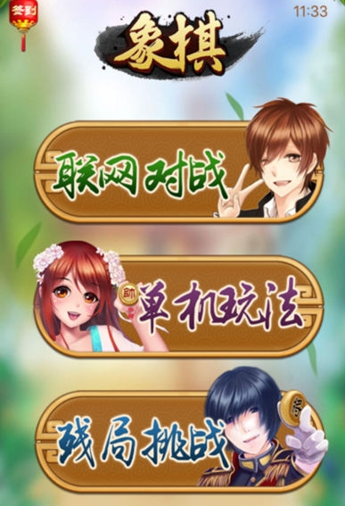 指尖象棋v1.6(2)