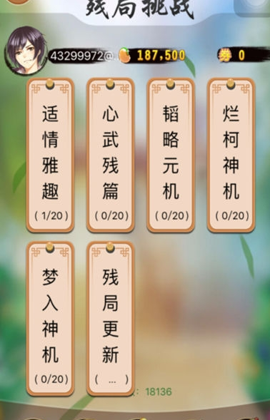 指尖象棋v1.6(3)