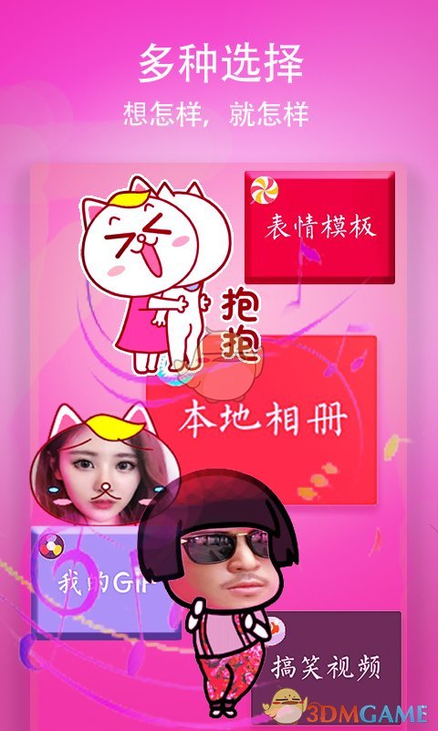 恶搞表情v7.0.2018.01(1)