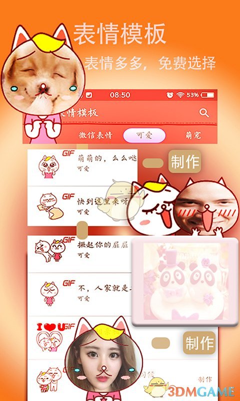恶搞表情v7.0.2018.01(3)