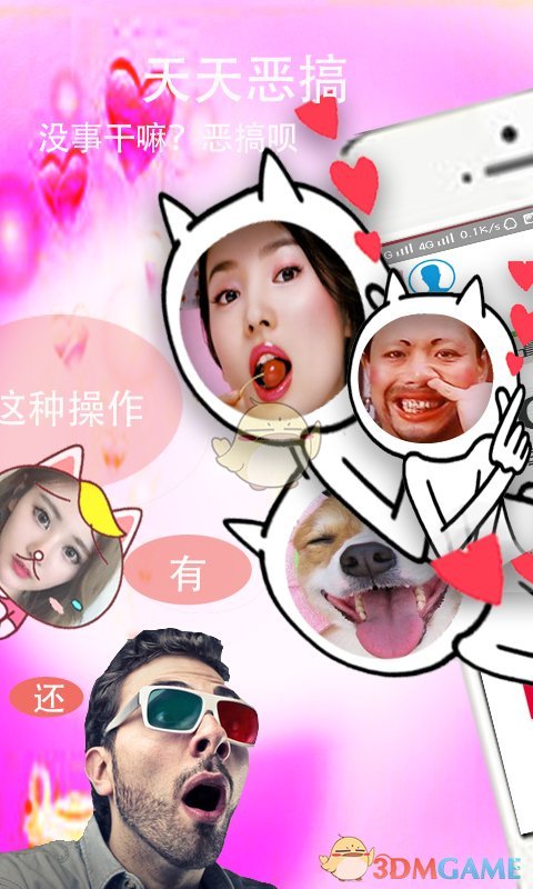 恶搞表情v7.0.2018.01(2)