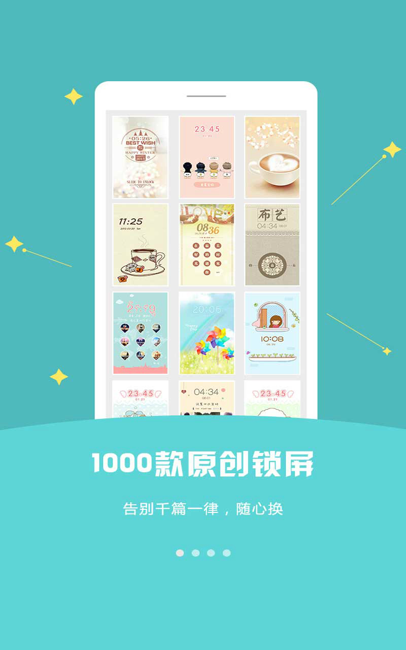 天天锁屏v4.1.1(3)