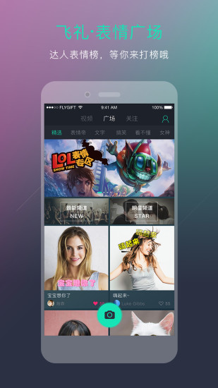 飞礼表情v3.1.2(1)
