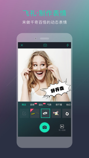 飞礼表情v3.1.2(2)