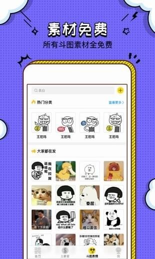 斗图大神v1.0.1(3)