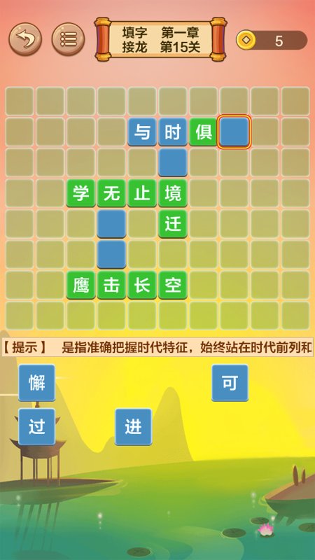 成语闯关接龙app(1)