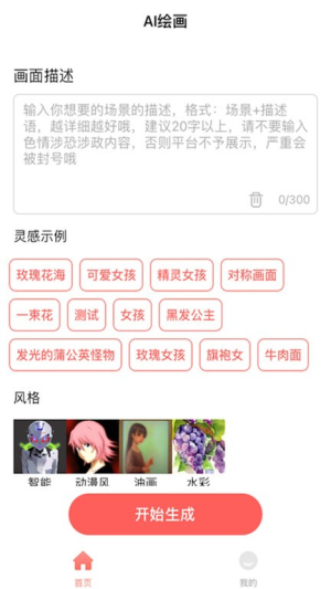 ai绘画家v1.0.1(2)