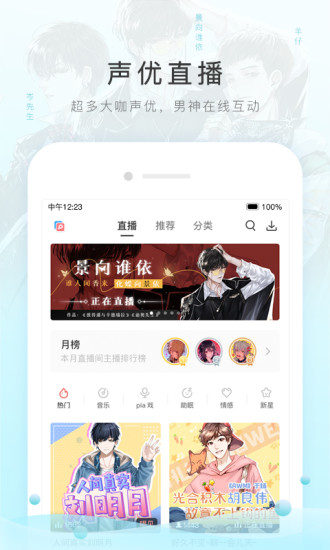 猫耳FM安卓版v6.4.5(1)