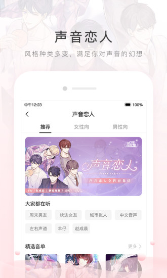 猫耳FM安卓版v6.4.5(2)