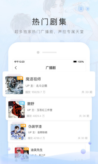 猫耳FM安卓版v6.4.5(3)