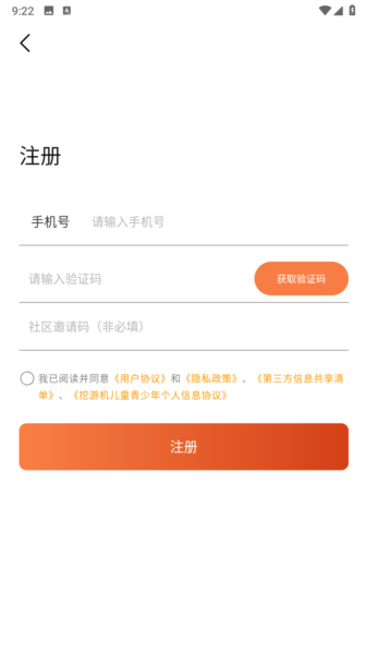 挖游机最新版v1.1.5(2)