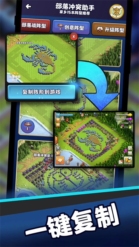 部落冲突助手v2.0.2(2)